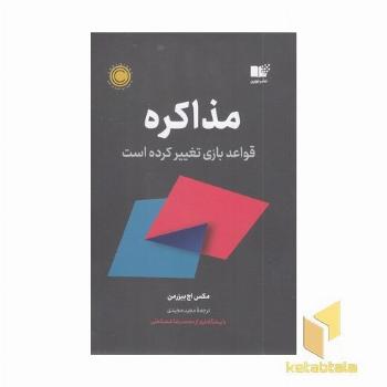 مذاکره
