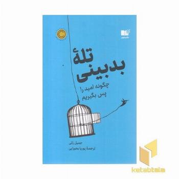 تله بدبینی