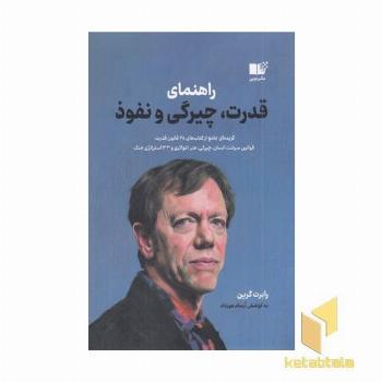 راهنمای قدرت چیرگی و نفوذ