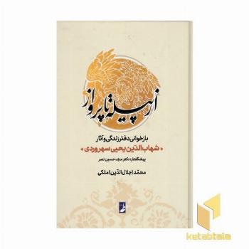 از پیله تا پروانه