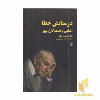 در ستایش خطا