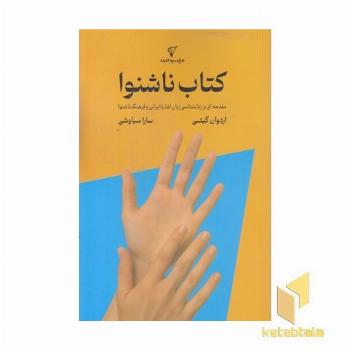 کتاب ناشنوا