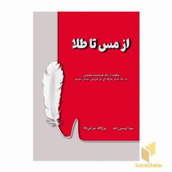 از مس تا طلا