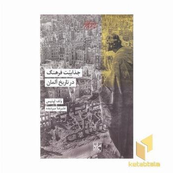 جذابیت فرهنگ در تاریخ آلمان