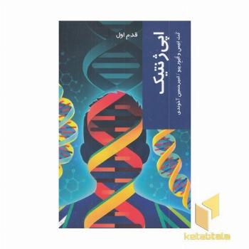 اپی ژنتیک