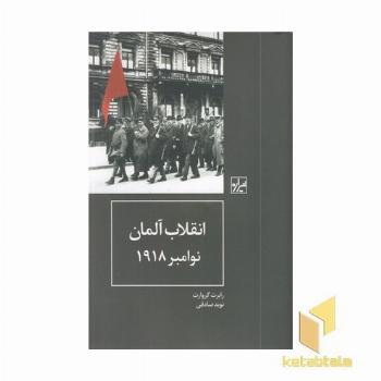 انقلاب آلمان نوامبر 1918