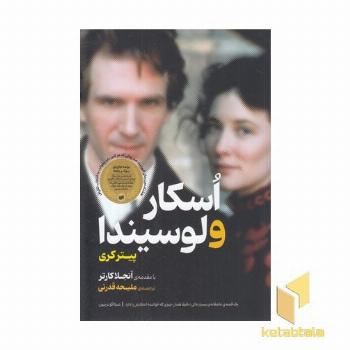 اسکار ولوسیندا