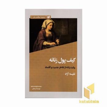 کیف پول زنانه