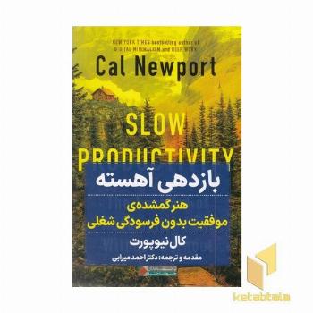 باز دهی آهسته