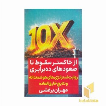 از خاکستر سقوط تا صعودهای ده برابری