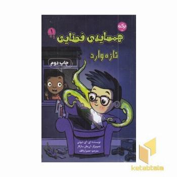همسایه ی فضایی 1-تازه وارد