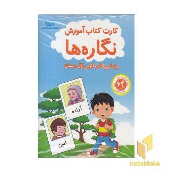 فلش کارت کتاب آموزش نگاره ها