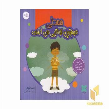 مهمترین توانایی من همدلی است