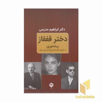 دختر قفقاز