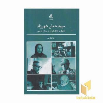 سپیده دمان شهرزاد