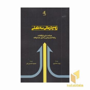 زوج درمانی سه عاملی