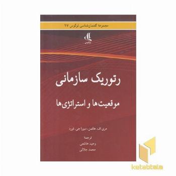 رتوریک سازمانی