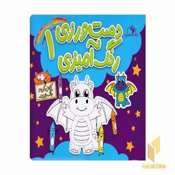 دست ورزی رنگ آمیزی 1