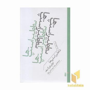 شاه لیر استپ ها