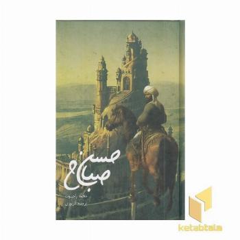 حسن صباح