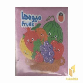 کتاب پارچه ای-میوه ها