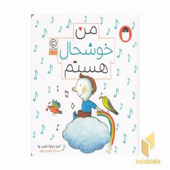 من خوشحال هستم مناسب 6+