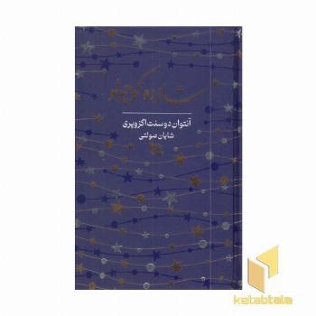 شازده کوچولو