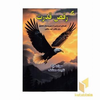 رقص قدرت