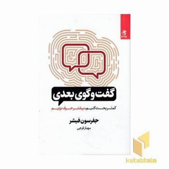 گفت و گوی بعدی