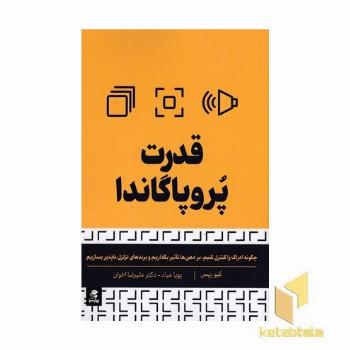 قدرت پروپاگاندا