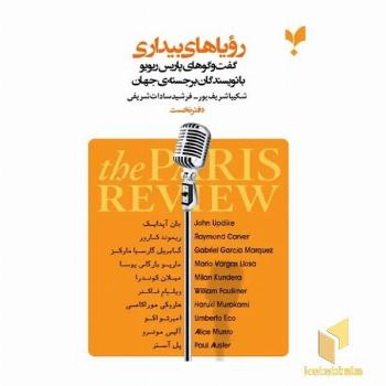رویاهای بیداری دفتر نخست