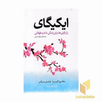 ایکیگای