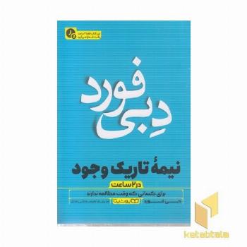 نیمه تاریک وجود-در 2 ساعت