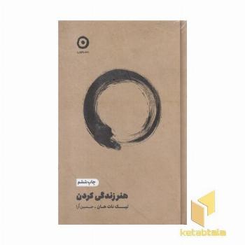 هنر زندگی کردن