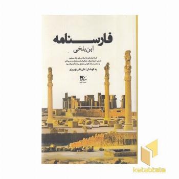 فارسنامه ابن بلخی