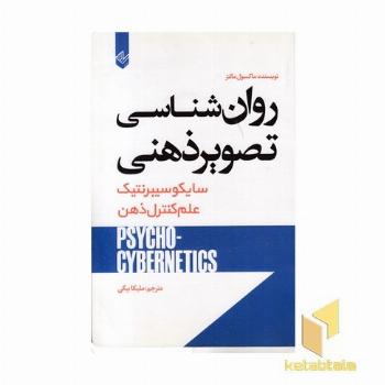 روانشناسی تصویر ذهنی