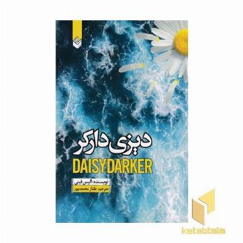 دیزی دارکر