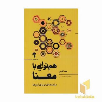 هم نوایی با معنا