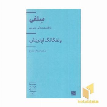 سلفی