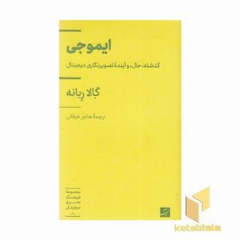 ایموجی