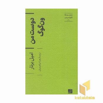 دوست من ون گوگ