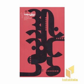 مبانی سینما 1