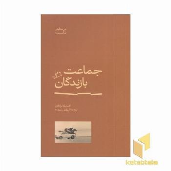 جماعت بازندگان