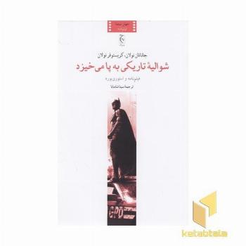 شوالیه تاریکی به پا می خیزد