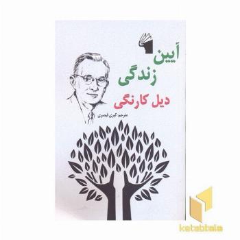 آیین زندگی