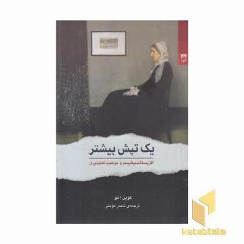 یک تپش بیشتر