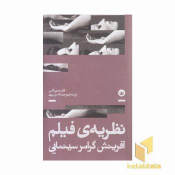 نظریه فیلم-آفرینش گرامر سینما