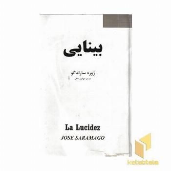 بینایی