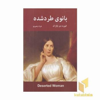 بانوی طرد شده