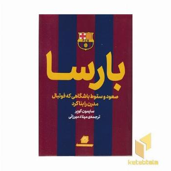 بارسا